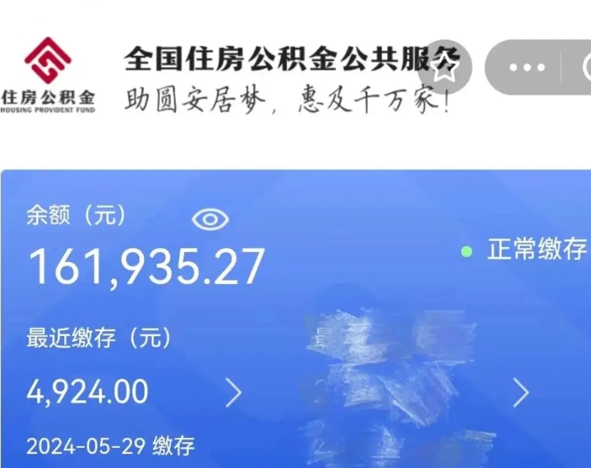 惠东国管离职公积金代办（惠东国管公积金 离职）